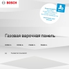 Инструкция по эксплуатации 1 для варочной панели Bosch PGP6B6O93R