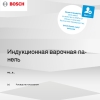 Инструкция по эксплуатации для варочной панели Bosch PIE61RBB5E