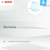 Инструкция по эксплуатации для кухонной вытяжки Bosch DWB67JP50