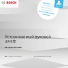 Инструкция по эксплуатации 1 для духового шкафа Bosch HBF114EV0R