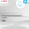 Инструкция по эксплуатации 1 для духового шкафа Bosch HIJS10YB0R