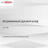 Инструкция по эксплуатации для духового шкафа Bosch HBA372EB0