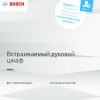 Инструкция по эксплуатации для духового шкафа Bosch HBA534ES0
