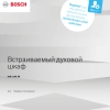 Инструкция по эксплуатации для духового шкафа Bosch HBF114ES0