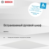 Инструкция по эксплуатации для духового шкафа Bosch HBG7341W1