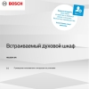 Инструкция по эксплуатации для духового шкафа Bosch HBJ559YB6R