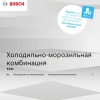 Инструкция по эксплуатации 2 для холодильника Bosch KGN39UW25R