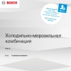 Инструкция по эксплуатации 2 для холодильника Bosch KIN86HD20R