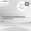 Инструкция по эксплуатации для холодильника Bosch KAN93VL30R
