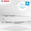 Инструкция по эксплуатации для холодильника Bosch KGV39VW316