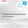 Инструкция по эксплуатации для холодильника Bosch KIV86VF31R