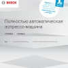 Инструкция по эксплуатации 2 для кофемашины Bosch CTL636ES6