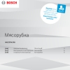 Инструкция по эксплуатации 2 для комбайна Bosch MUM50131